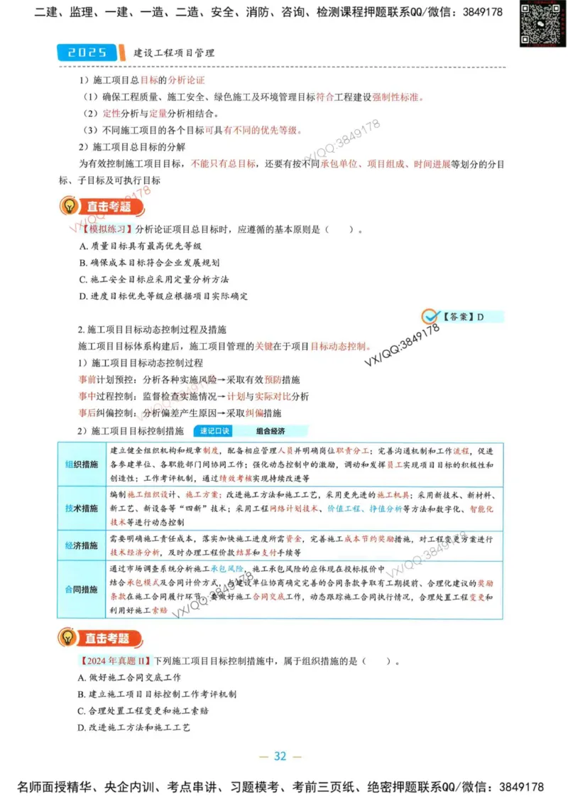 一建管理-金月精讲讲义合集_2026年一级建造师_2026年一建管理_2025年一建管理SVIP_01-精华文档✿电子教材✿历年真题_43-管理《精讲讲义合集》金月