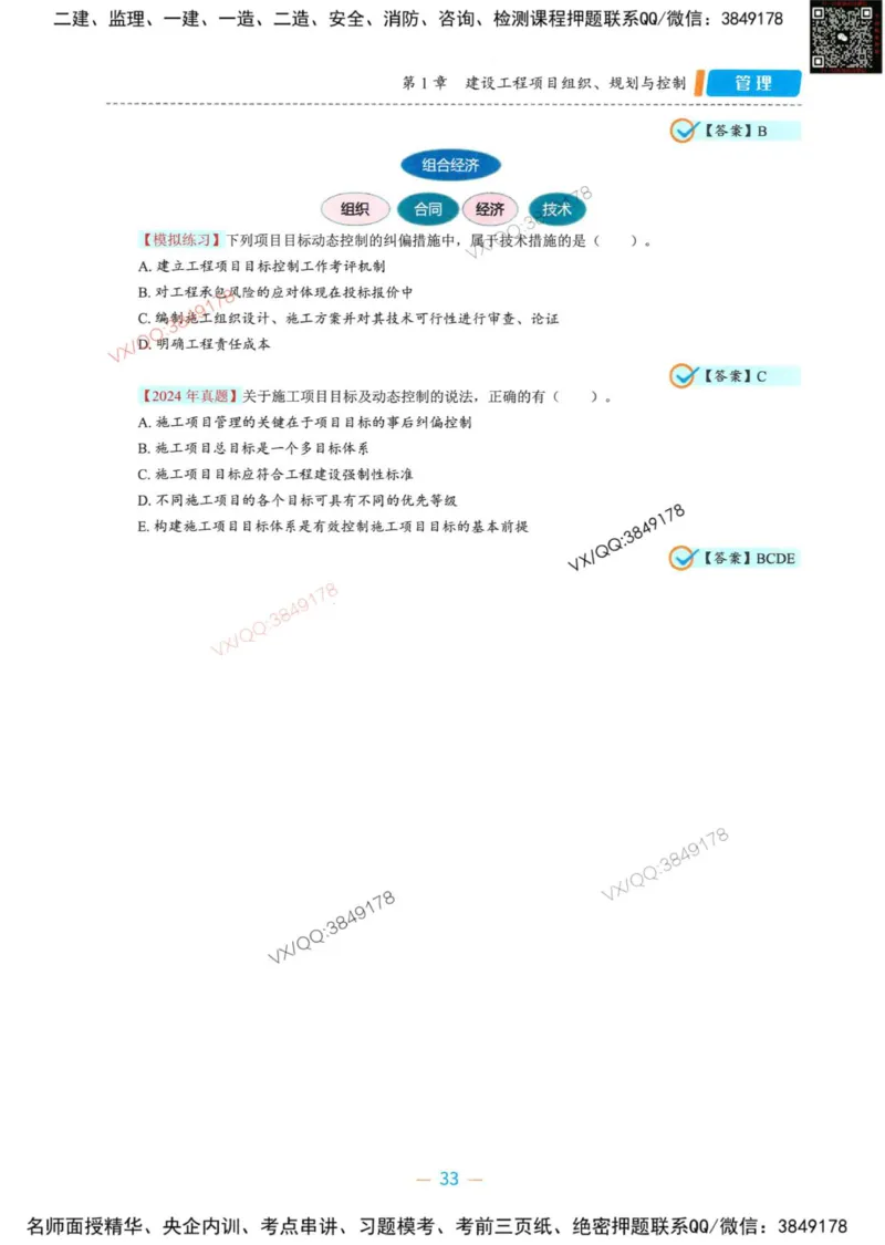 一建管理-金月精讲讲义合集_2026年一级建造师_2026年一建管理_2025年一建管理SVIP_01-精华文档✿电子教材✿历年真题_43-管理《精讲讲义合集》金月