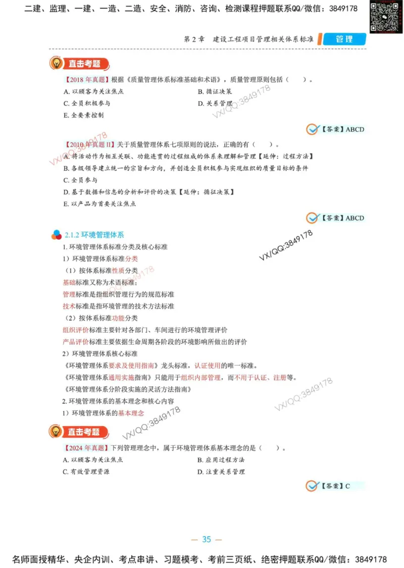 一建管理-金月精讲讲义合集_2026年一级建造师_2026年一建管理_2025年一建管理SVIP_01-精华文档✿电子教材✿历年真题_43-管理《精讲讲义合集》金月