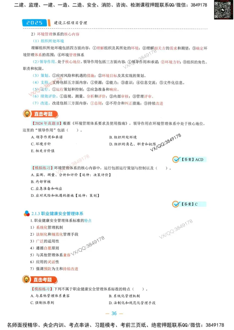 一建管理-金月精讲讲义合集_2026年一级建造师_2026年一建管理_2025年一建管理SVIP_01-精华文档✿电子教材✿历年真题_43-管理《精讲讲义合集》金月