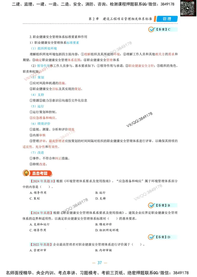 一建管理-金月精讲讲义合集_2026年一级建造师_2026年一建管理_2025年一建管理SVIP_01-精华文档✿电子教材✿历年真题_43-管理《精讲讲义合集》金月