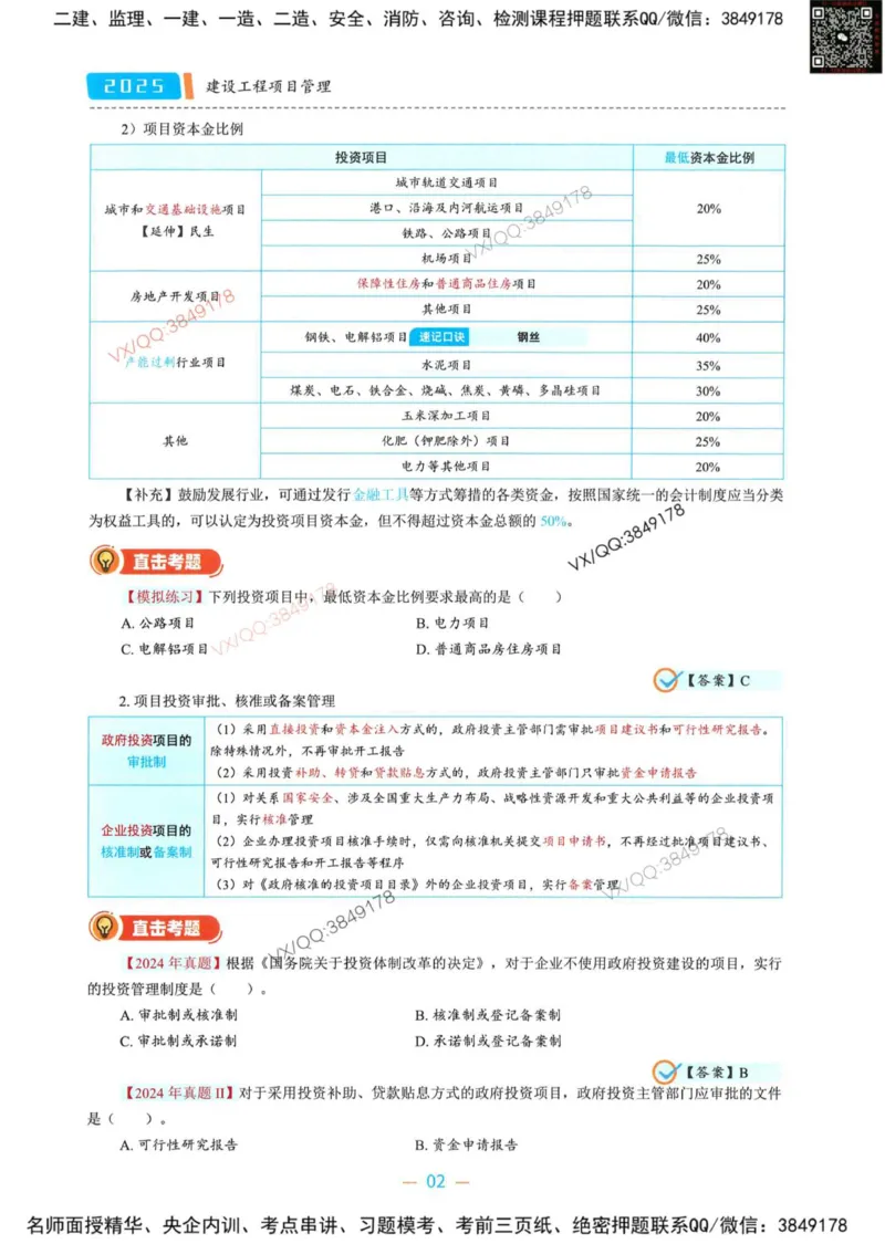 一建管理-金月精讲讲义合集_2026年一级建造师_2026年一建管理_2025年一建管理SVIP_01-精华文档✿电子教材✿历年真题_43-管理《精讲讲义合集》金月