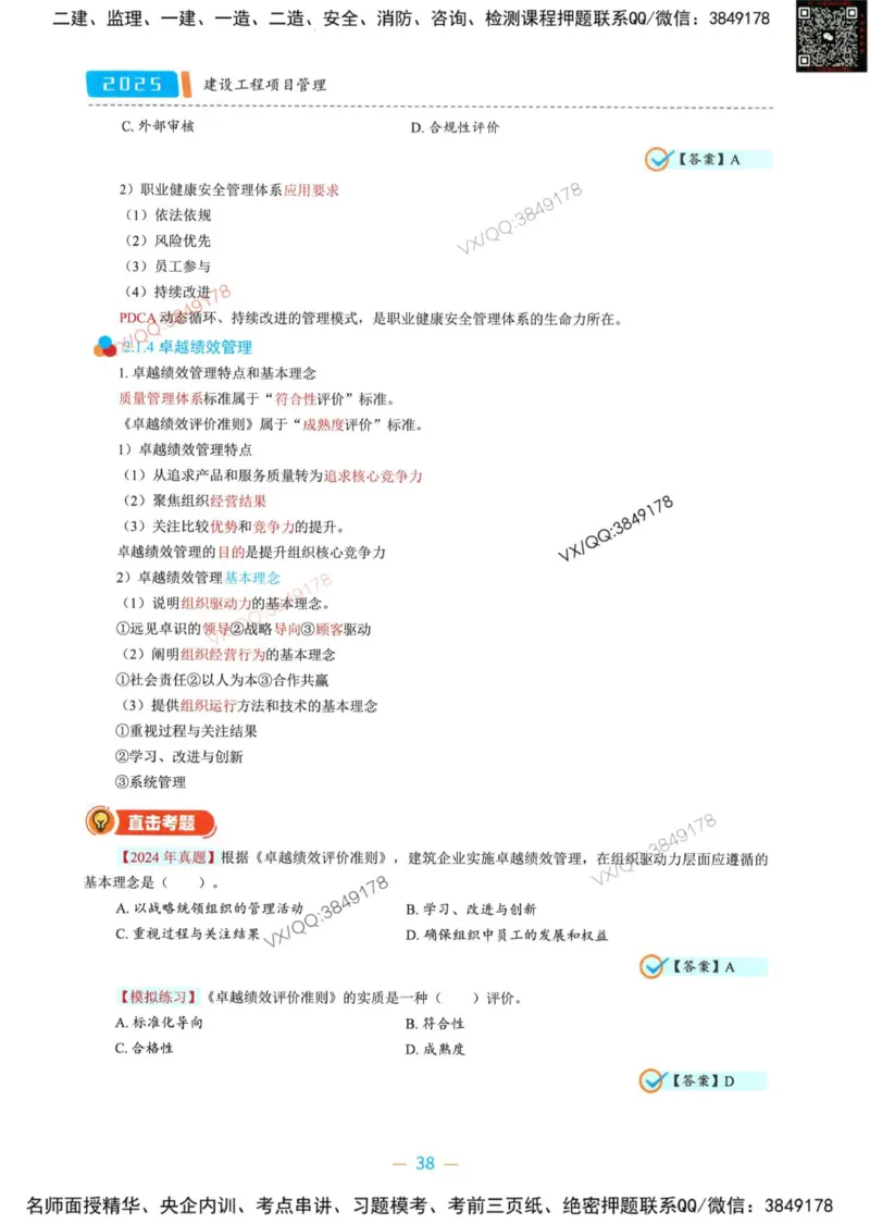 一建管理-金月精讲讲义合集_2026年一级建造师_2026年一建管理_2025年一建管理SVIP_01-精华文档✿电子教材✿历年真题_43-管理《精讲讲义合集》金月