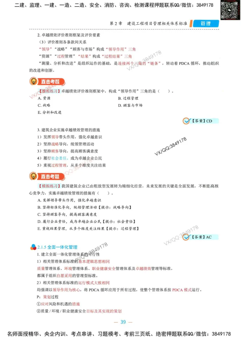 一建管理-金月精讲讲义合集_2026年一级建造师_2026年一建管理_2025年一建管理SVIP_01-精华文档✿电子教材✿历年真题_43-管理《精讲讲义合集》金月