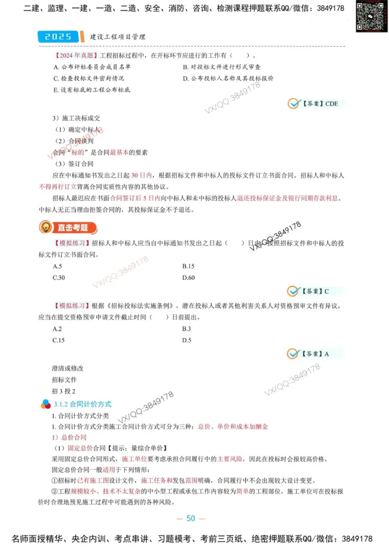 一建管理-金月精讲讲义合集_2026年一级建造师_2026年一建管理_2025年一建管理SVIP_01-精华文档✿电子教材✿历年真题_43-管理《精讲讲义合集》金月