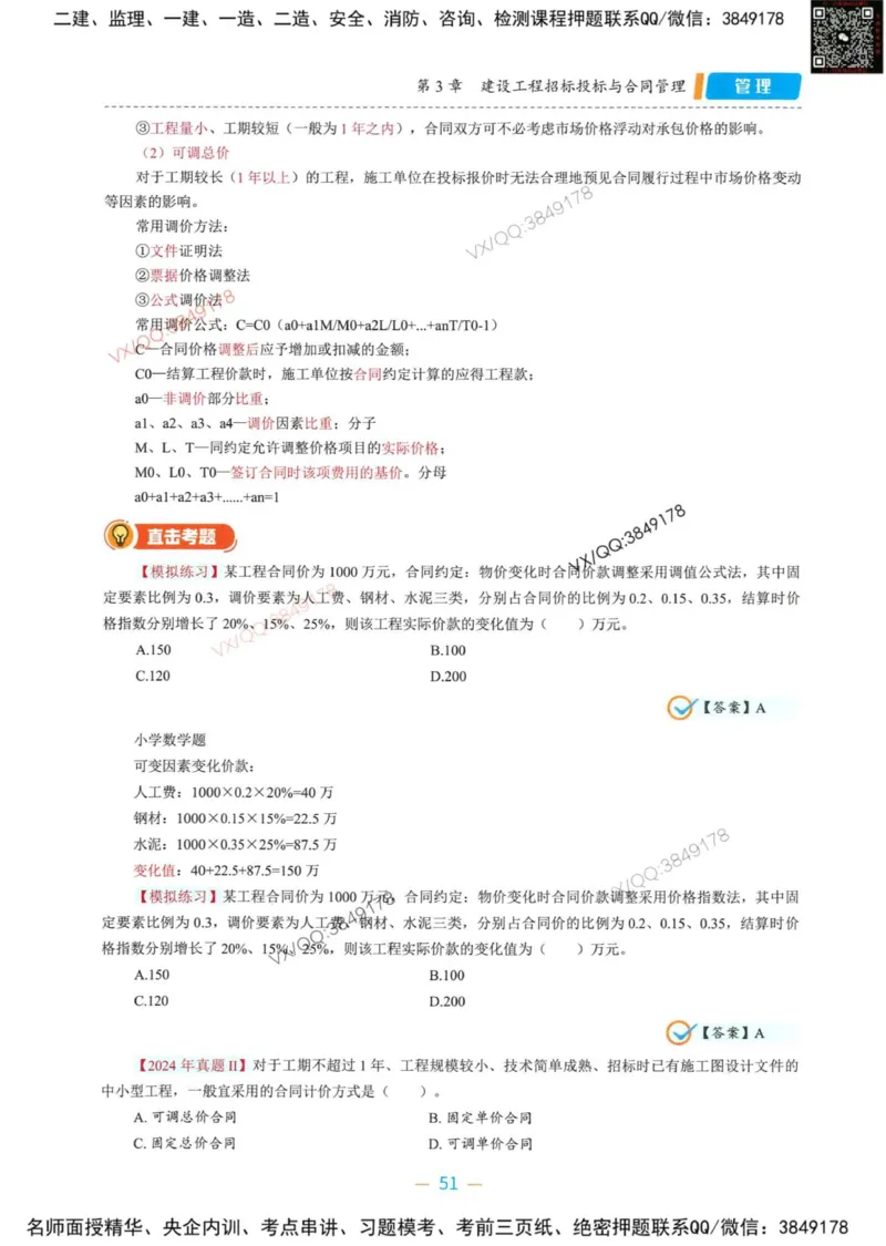 一建管理-金月精讲讲义合集_2026年一级建造师_2026年一建管理_2025年一建管理SVIP_01-精华文档✿电子教材✿历年真题_43-管理《精讲讲义合集》金月