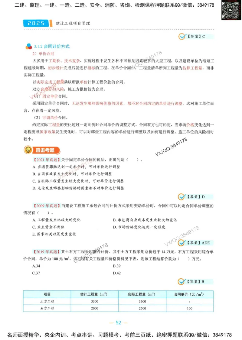 一建管理-金月精讲讲义合集_2026年一级建造师_2026年一建管理_2025年一建管理SVIP_01-精华文档✿电子教材✿历年真题_43-管理《精讲讲义合集》金月