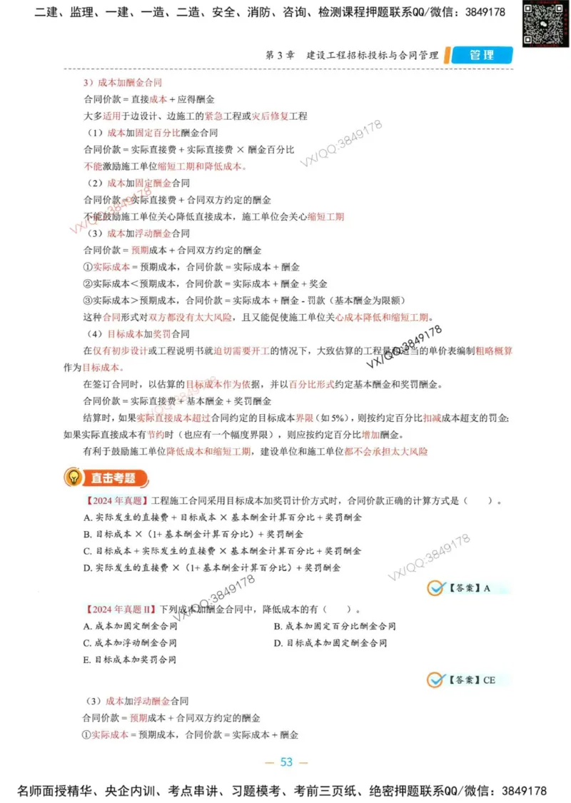 一建管理-金月精讲讲义合集_2026年一级建造师_2026年一建管理_2025年一建管理SVIP_01-精华文档✿电子教材✿历年真题_43-管理《精讲讲义合集》金月