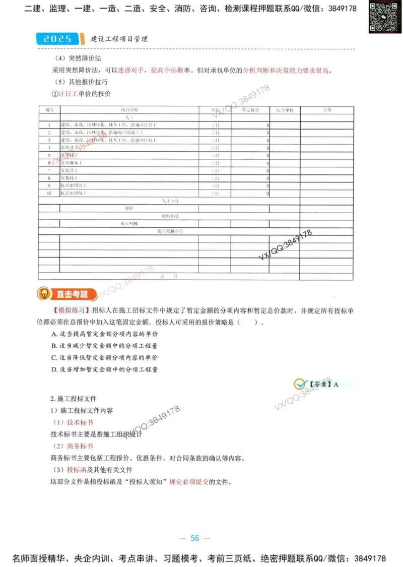 一建管理-金月精讲讲义合集_2026年一级建造师_2026年一建管理_2025年一建管理SVIP_01-精华文档✿电子教材✿历年真题_43-管理《精讲讲义合集》金月