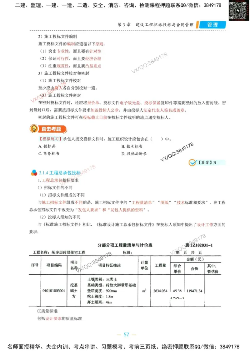 一建管理-金月精讲讲义合集_2026年一级建造师_2026年一建管理_2025年一建管理SVIP_01-精华文档✿电子教材✿历年真题_43-管理《精讲讲义合集》金月