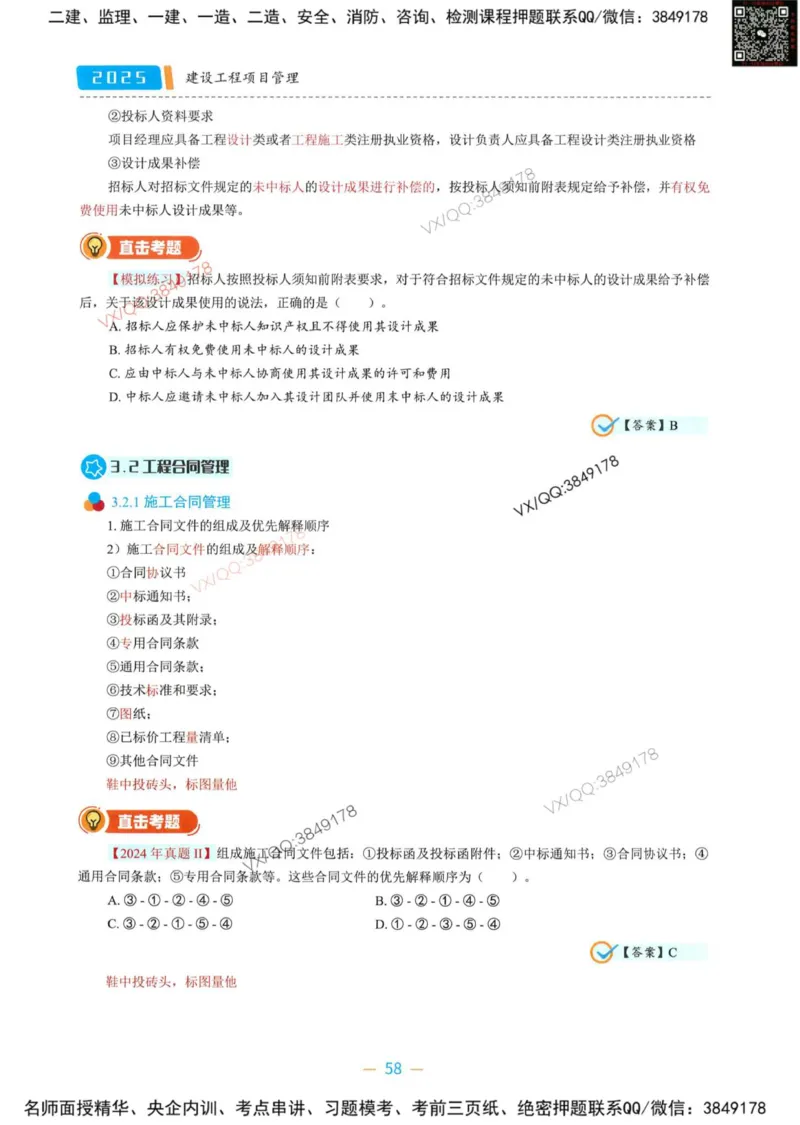 一建管理-金月精讲讲义合集_2026年一级建造师_2026年一建管理_2025年一建管理SVIP_01-精华文档✿电子教材✿历年真题_43-管理《精讲讲义合集》金月