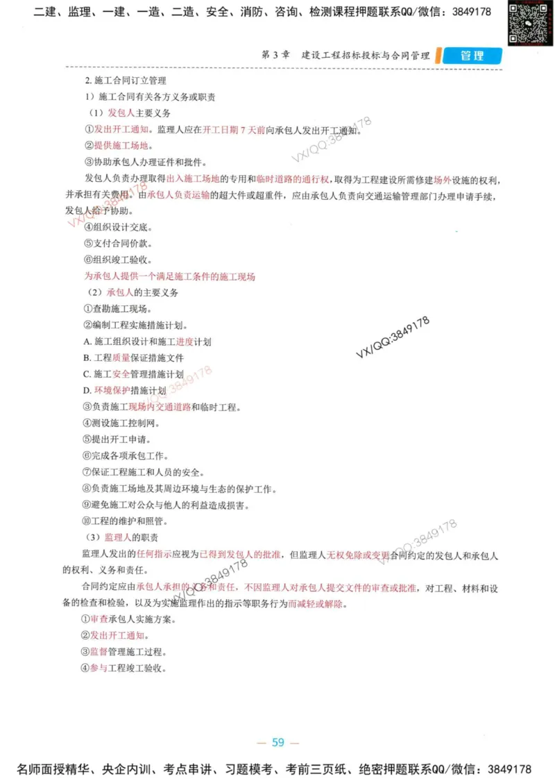 一建管理-金月精讲讲义合集_2026年一级建造师_2026年一建管理_2025年一建管理SVIP_01-精华文档✿电子教材✿历年真题_43-管理《精讲讲义合集》金月