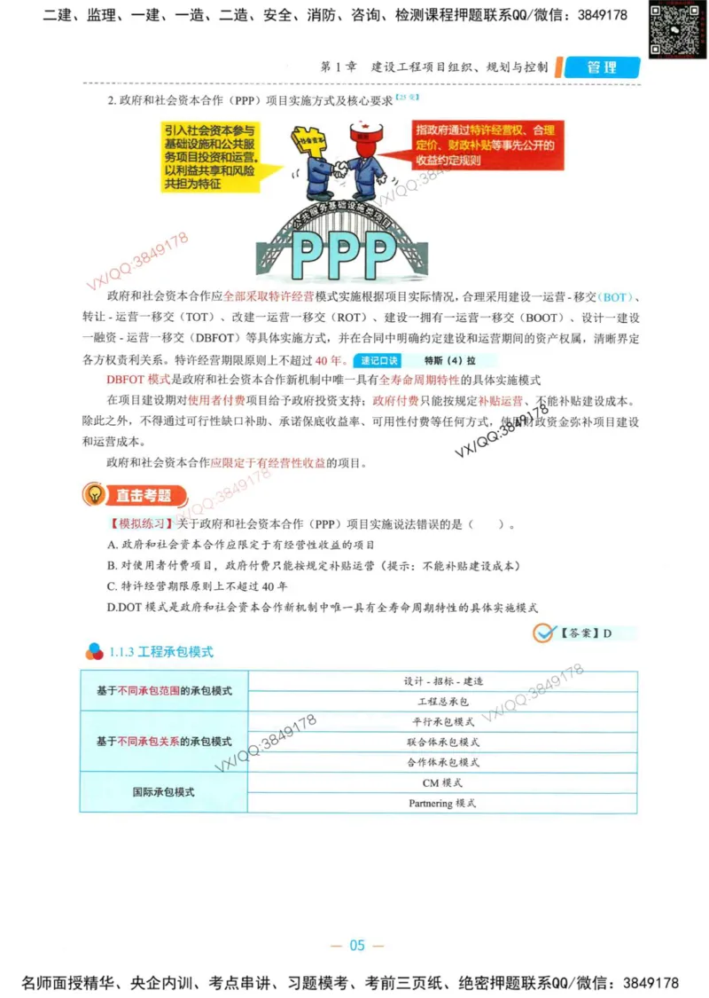 一建管理-金月精讲讲义合集_2026年一级建造师_2026年一建管理_2025年一建管理SVIP_01-精华文档✿电子教材✿历年真题_43-管理《精讲讲义合集》金月