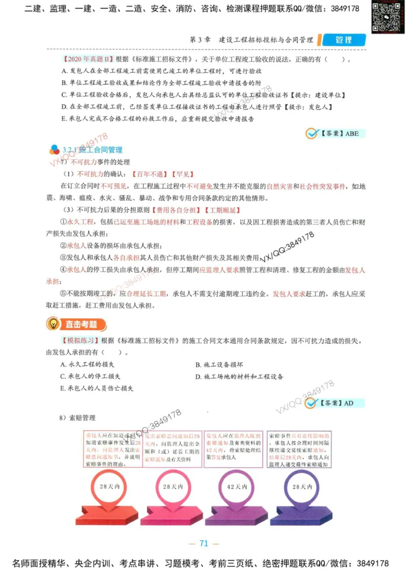 一建管理-金月精讲讲义合集_2026年一级建造师_2026年一建管理_2025年一建管理SVIP_01-精华文档✿电子教材✿历年真题_43-管理《精讲讲义合集》金月