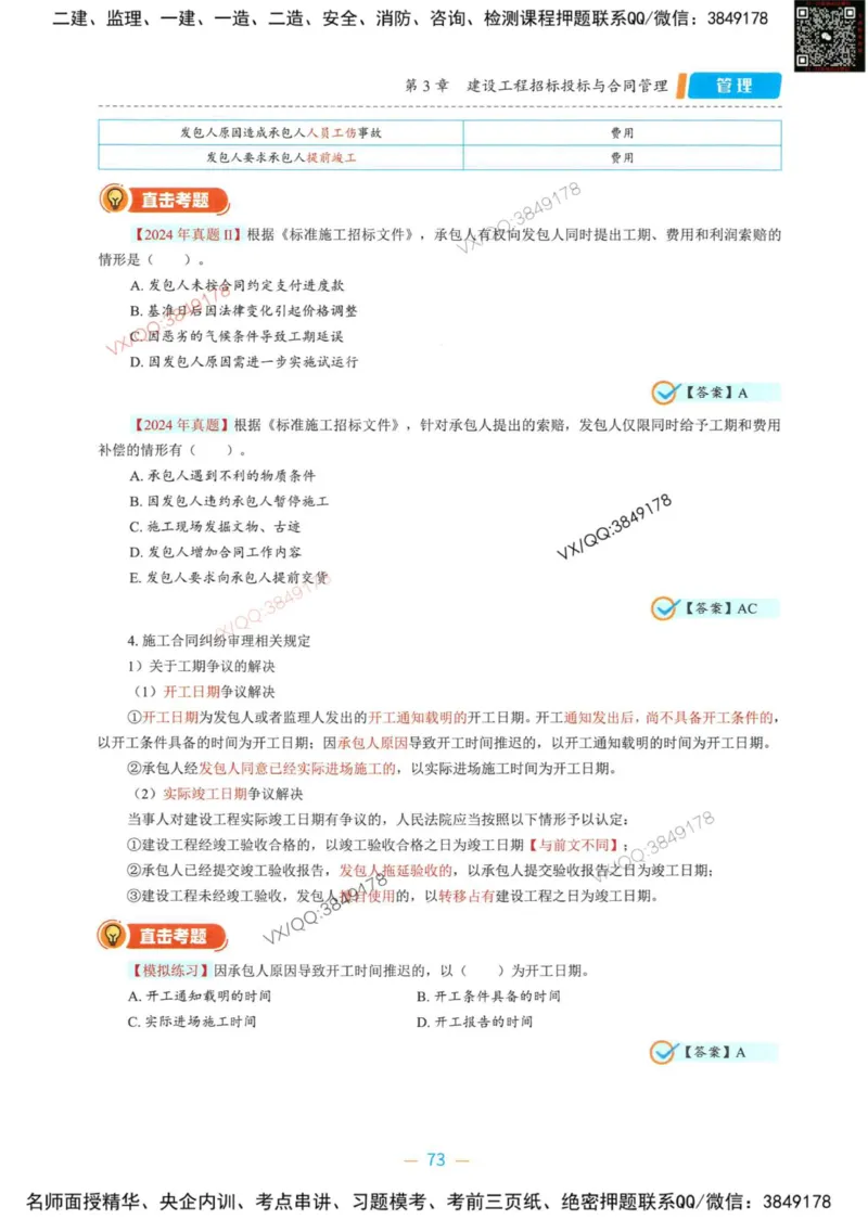 一建管理-金月精讲讲义合集_2026年一级建造师_2026年一建管理_2025年一建管理SVIP_01-精华文档✿电子教材✿历年真题_43-管理《精讲讲义合集》金月