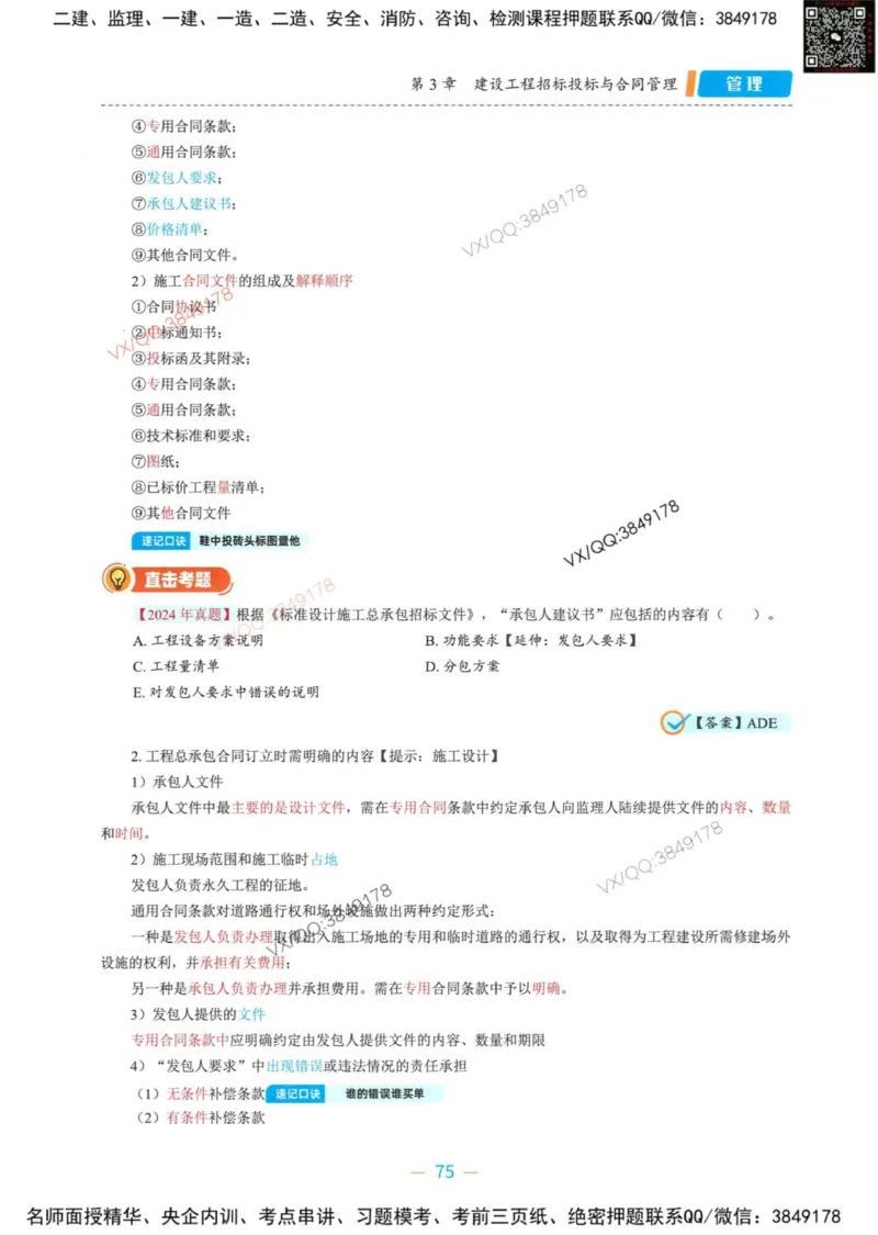 一建管理-金月精讲讲义合集_2026年一级建造师_2026年一建管理_2025年一建管理SVIP_01-精华文档✿电子教材✿历年真题_43-管理《精讲讲义合集》金月