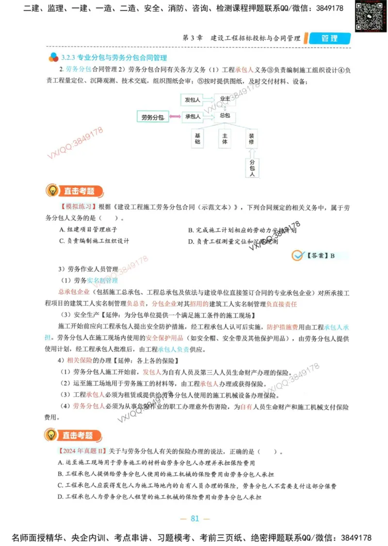 一建管理-金月精讲讲义合集_2026年一级建造师_2026年一建管理_2025年一建管理SVIP_01-精华文档✿电子教材✿历年真题_43-管理《精讲讲义合集》金月