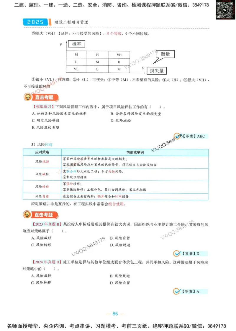 一建管理-金月精讲讲义合集_2026年一级建造师_2026年一建管理_2025年一建管理SVIP_01-精华文档✿电子教材✿历年真题_43-管理《精讲讲义合集》金月