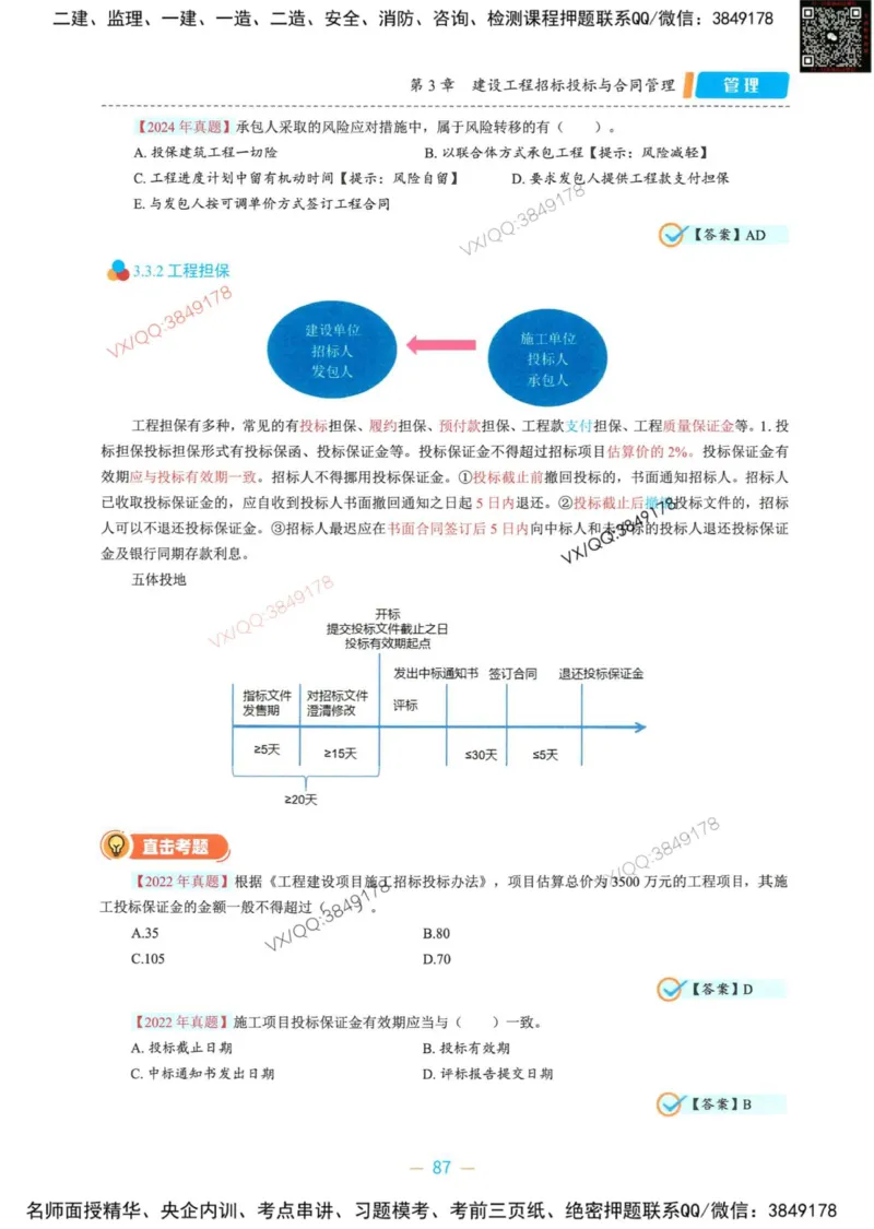 一建管理-金月精讲讲义合集_2026年一级建造师_2026年一建管理_2025年一建管理SVIP_01-精华文档✿电子教材✿历年真题_43-管理《精讲讲义合集》金月