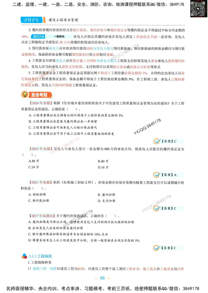 一建管理-金月精讲讲义合集_2026年一级建造师_2026年一建管理_2025年一建管理SVIP_01-精华文档✿电子教材✿历年真题_43-管理《精讲讲义合集》金月