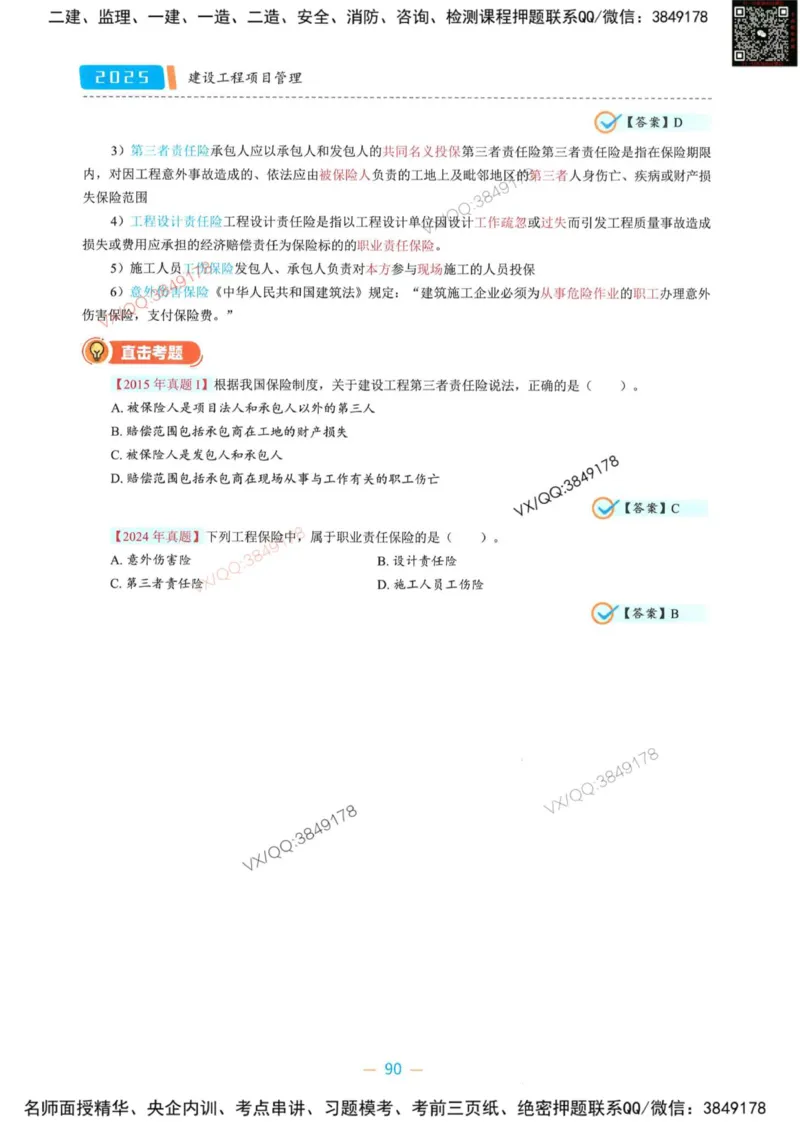 一建管理-金月精讲讲义合集_2026年一级建造师_2026年一建管理_2025年一建管理SVIP_01-精华文档✿电子教材✿历年真题_43-管理《精讲讲义合集》金月