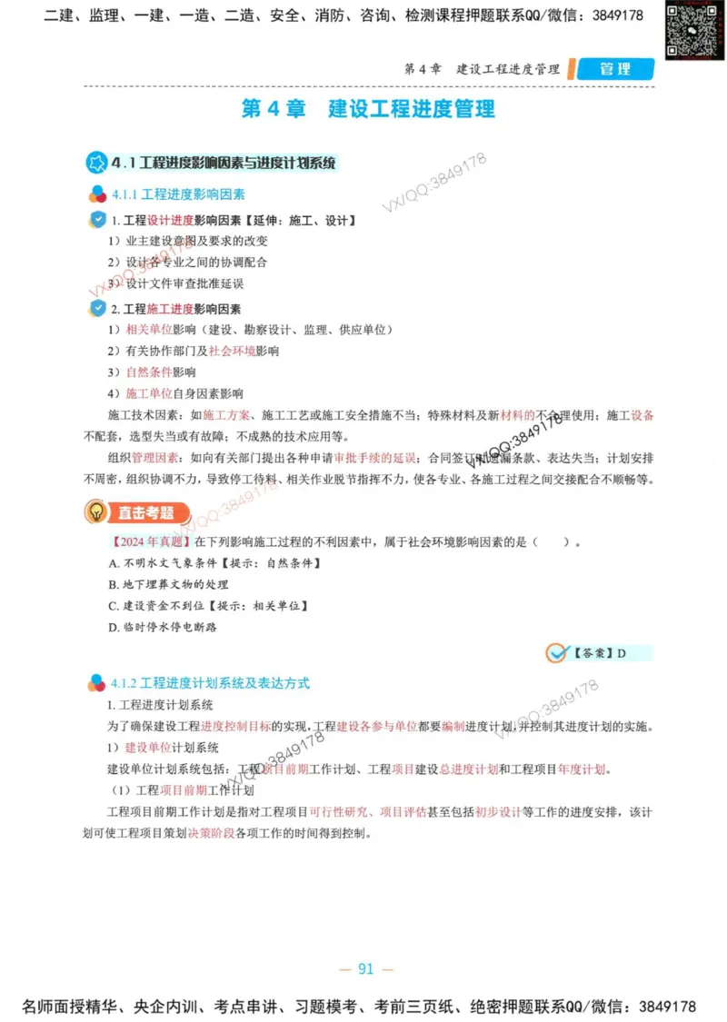 一建管理-金月精讲讲义合集_2026年一级建造师_2026年一建管理_2025年一建管理SVIP_01-精华文档✿电子教材✿历年真题_43-管理《精讲讲义合集》金月