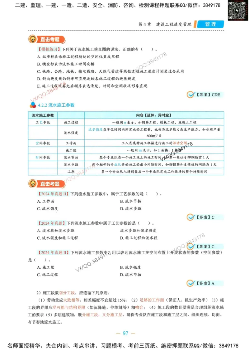 一建管理-金月精讲讲义合集_2026年一级建造师_2026年一建管理_2025年一建管理SVIP_01-精华文档✿电子教材✿历年真题_43-管理《精讲讲义合集》金月