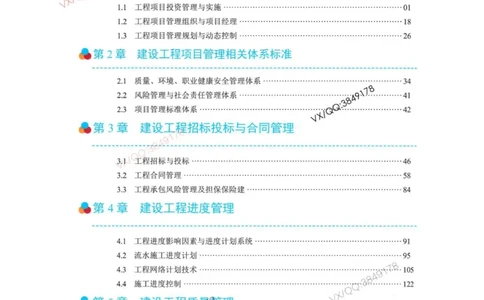 一建管理-金月精讲讲义合集_2026年一级建造师_2026年一建管理_2025年一建管理SVIP_01-精华文档✿电子教材✿历年真题_43-管理《精讲讲义合集》金月