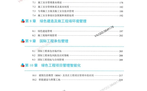 一建管理-金月精讲讲义合集_2026年一级建造师_2026年一建管理_2025年一建管理SVIP_01-精华文档✿电子教材✿历年真题_43-管理《精讲讲义合集》金月