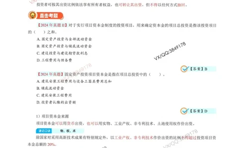 一建管理-金月精讲讲义合集_2026年一级建造师_2026年一建管理_2025年一建管理SVIP_01-精华文档✿电子教材✿历年真题_43-管理《精讲讲义合集》金月