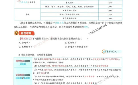 一建管理-金月精讲讲义合集_2026年一级建造师_2026年一建管理_2025年一建管理SVIP_01-精华文档✿电子教材✿历年真题_43-管理《精讲讲义合集》金月