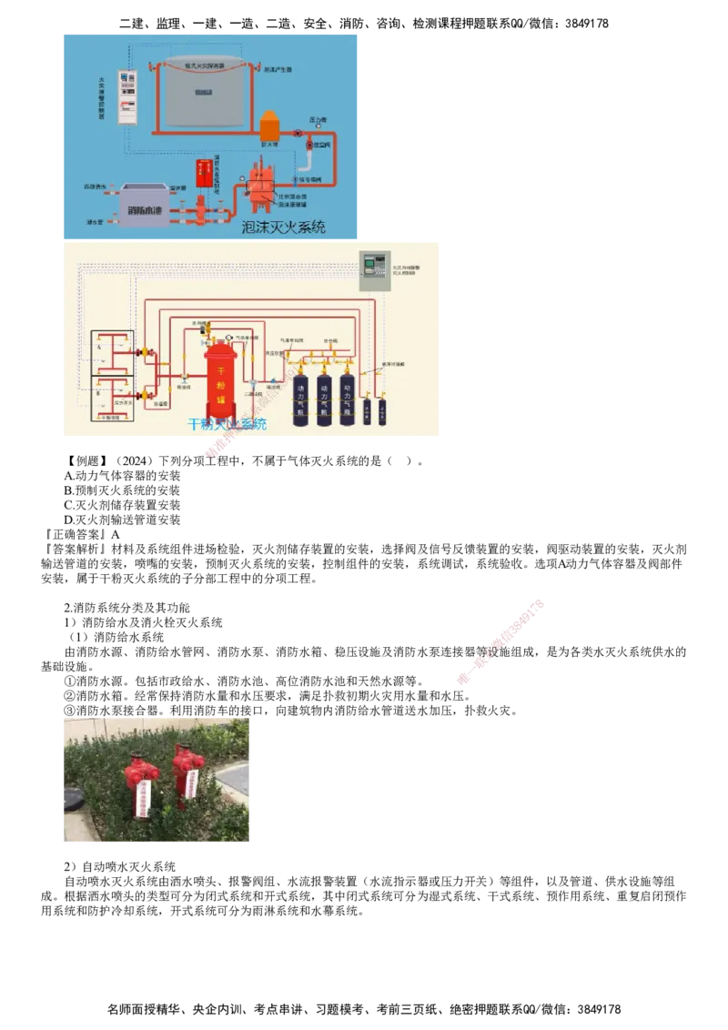 第20讲　消防系统的分部分项工程及施工程序_2026年一级建造师_2026年一建机电_2025年一建机电SVIP_02-基础精讲✿高端面授✿深度强化_04-机电《基础精讲班》康仁杰JG_42