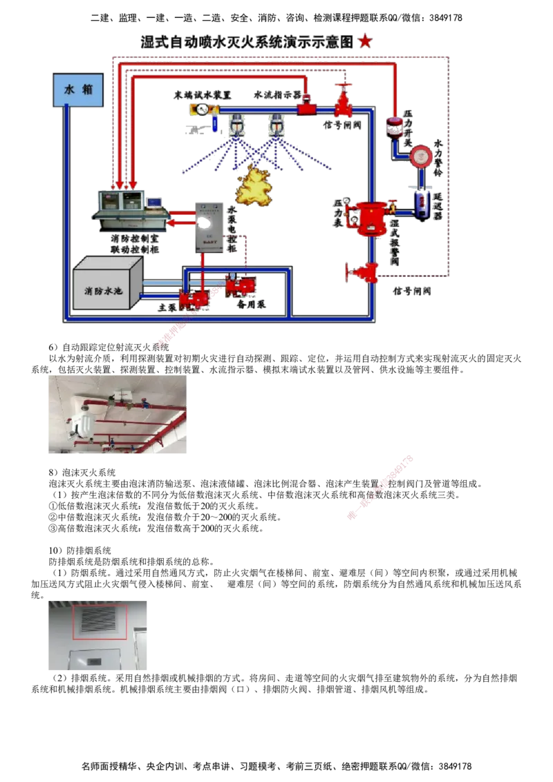 第20讲　消防系统的分部分项工程及施工程序_2026年一级建造师_2026年一建机电_2025年一建机电SVIP_02-基础精讲✿高端面授✿深度强化_04-机电《基础精讲班》康仁杰JG_42