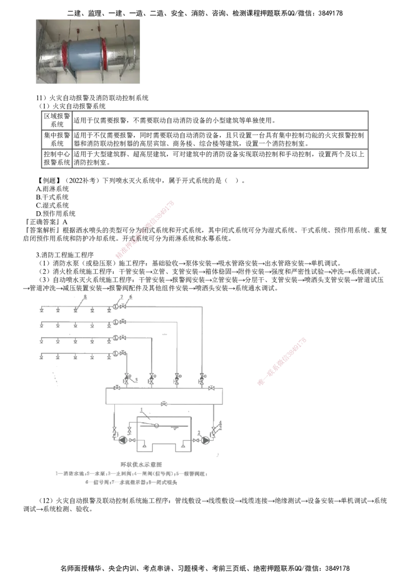 第20讲　消防系统的分部分项工程及施工程序_2026年一级建造师_2026年一建机电_2025年一建机电SVIP_02-基础精讲✿高端面授✿深度强化_04-机电《基础精讲班》康仁杰JG_42