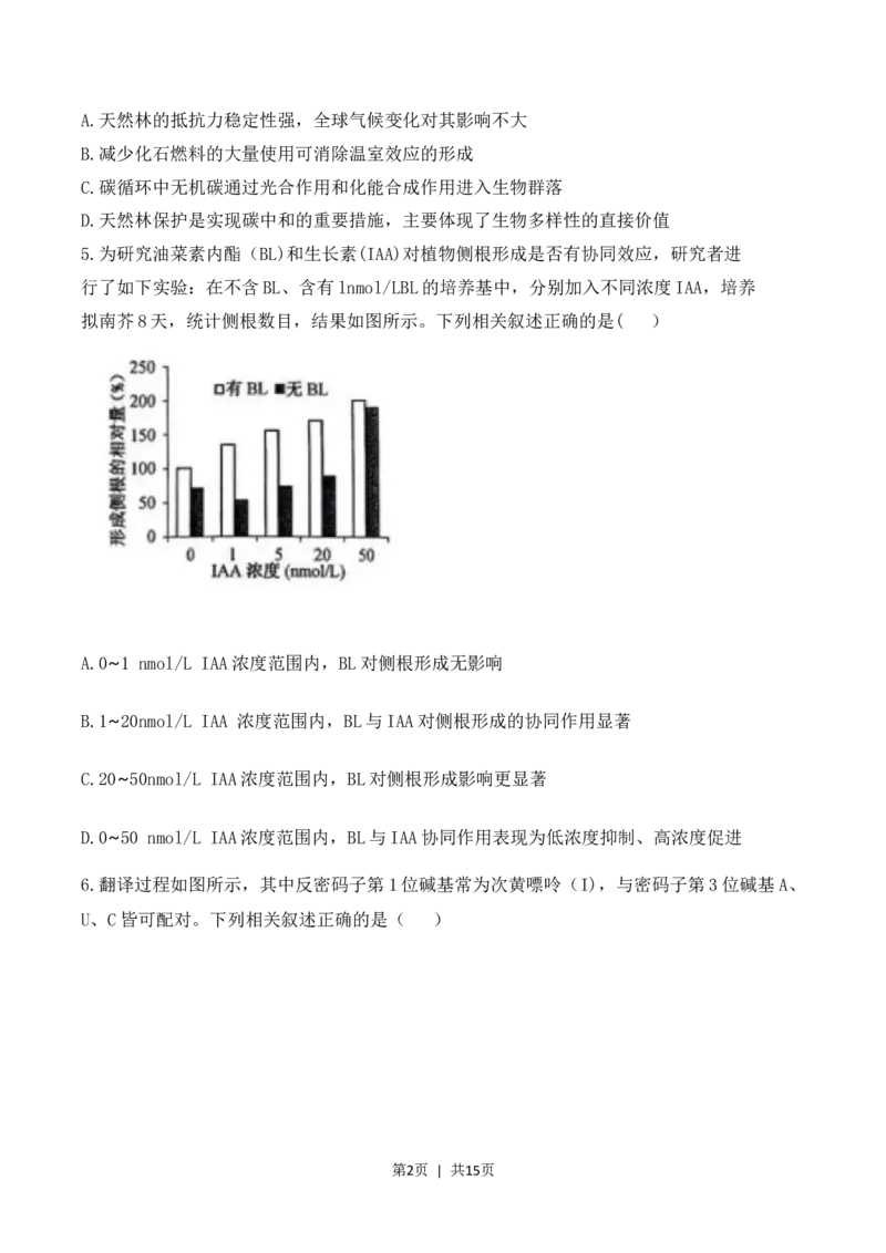 2023年高考生物试卷（江苏）（解析卷）_生物历年高考真题_新&middot;Word版2008-2025&middot;高考生物真题_生物（按省份分类）2008-2025_2008-2025&middot;（江苏）生物高考真题