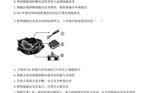 2023年高考生物试卷（江苏）（解析卷）_生物历年高考真题_新&middot;Word版2008-2025&middot;高考生物真题_生物（按省份分类）2008-2025_2008-2025&middot;（江苏）生物高考真题