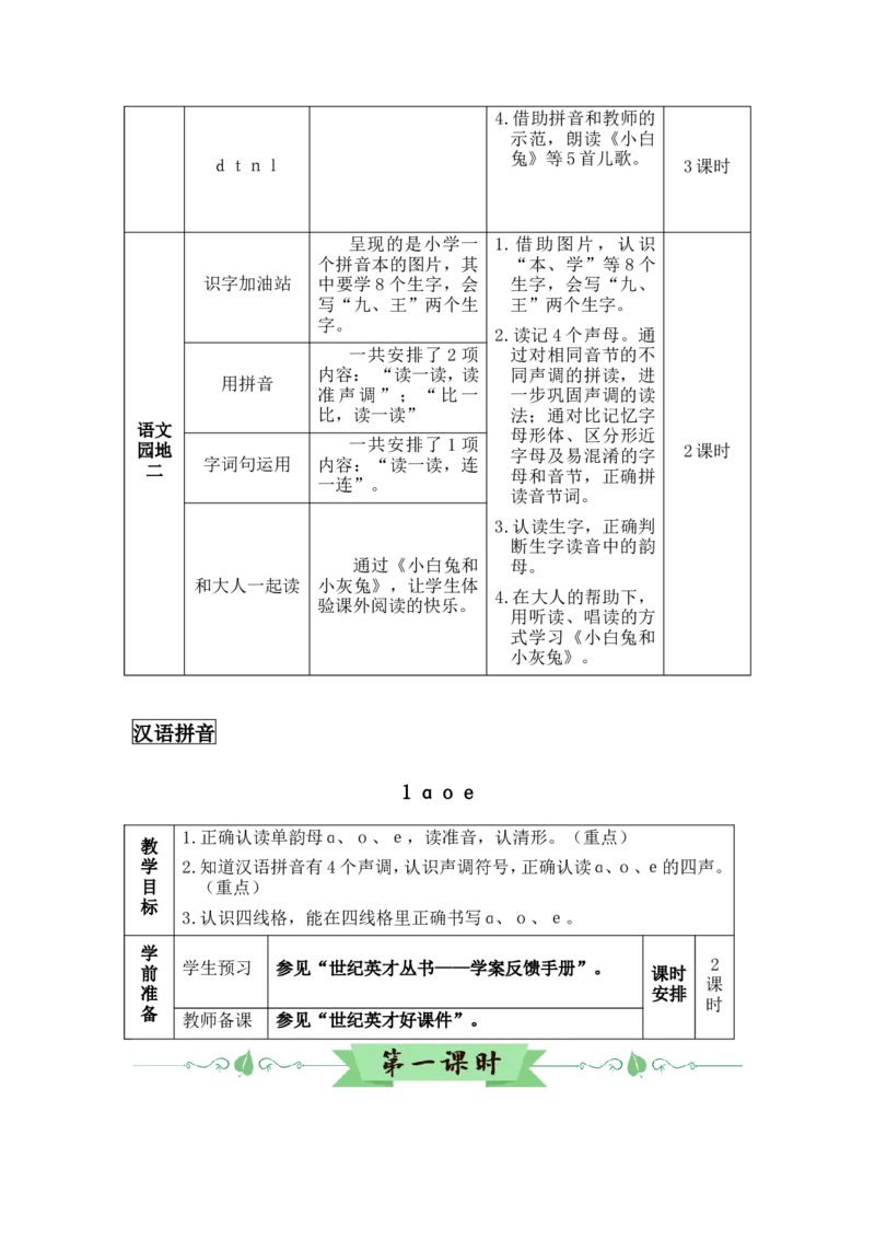 汉语拼音1ɑoe（教案）_一年级语文上册（统编版）_全套教学资源_课件教案2_语文1年级上册Word版教案
