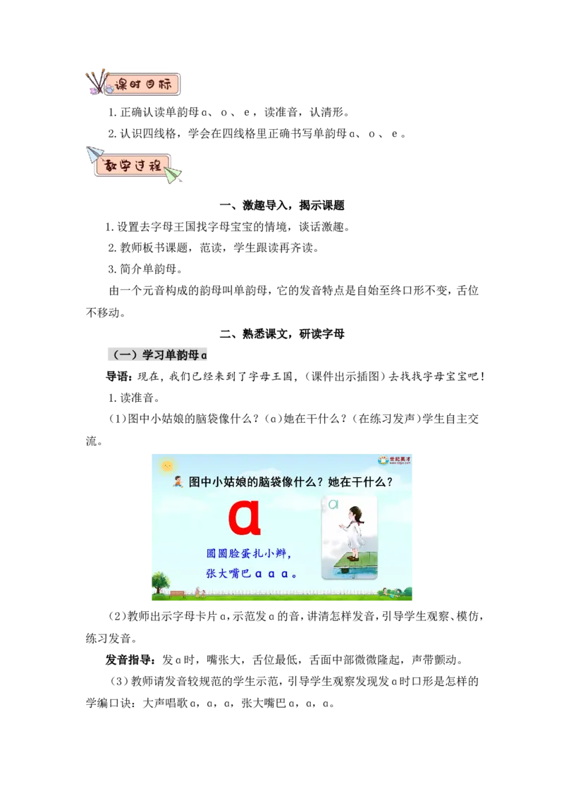 汉语拼音1ɑoe（教案）_一年级语文上册（统编版）_全套教学资源_课件教案2_语文1年级上册Word版教案