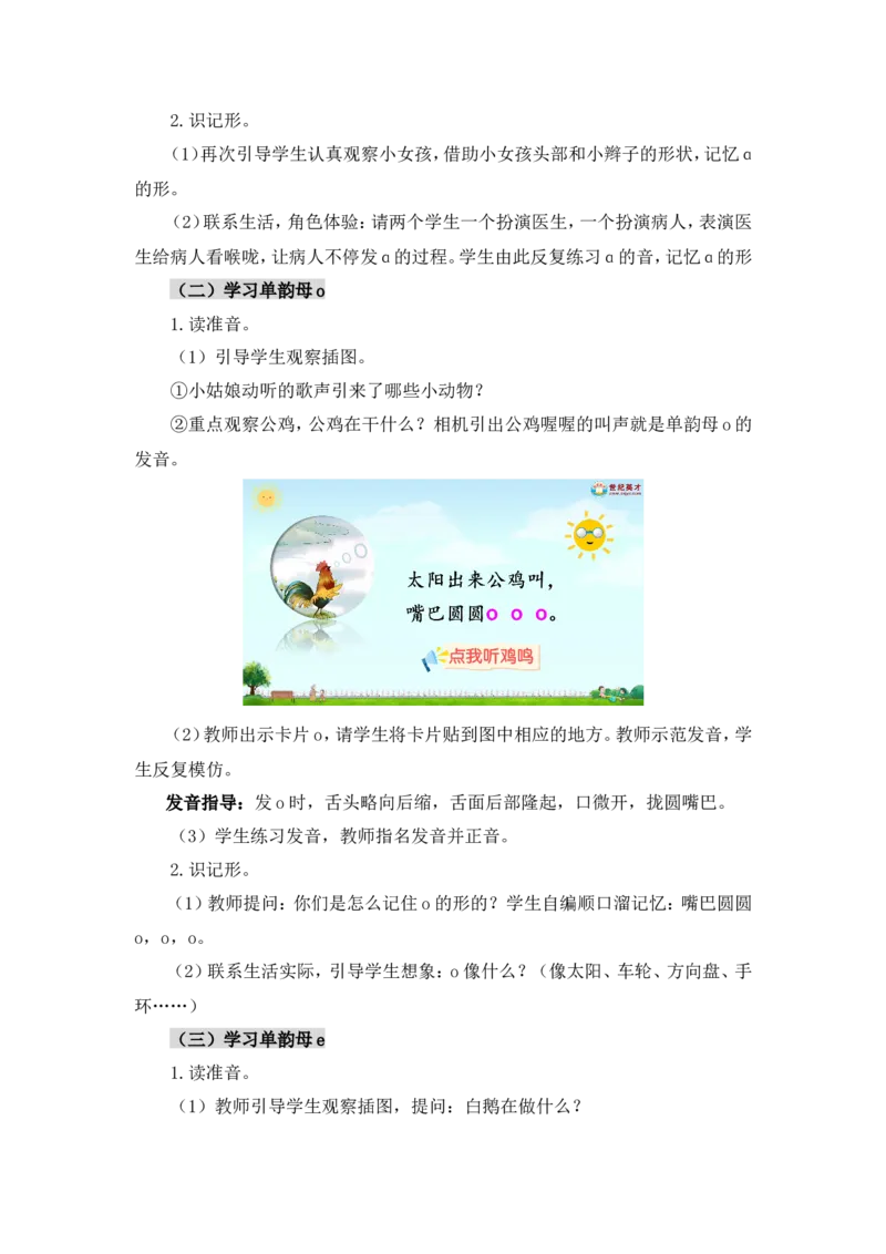 汉语拼音1ɑoe（教案）_一年级语文上册（统编版）_全套教学资源_课件教案2_语文1年级上册Word版教案