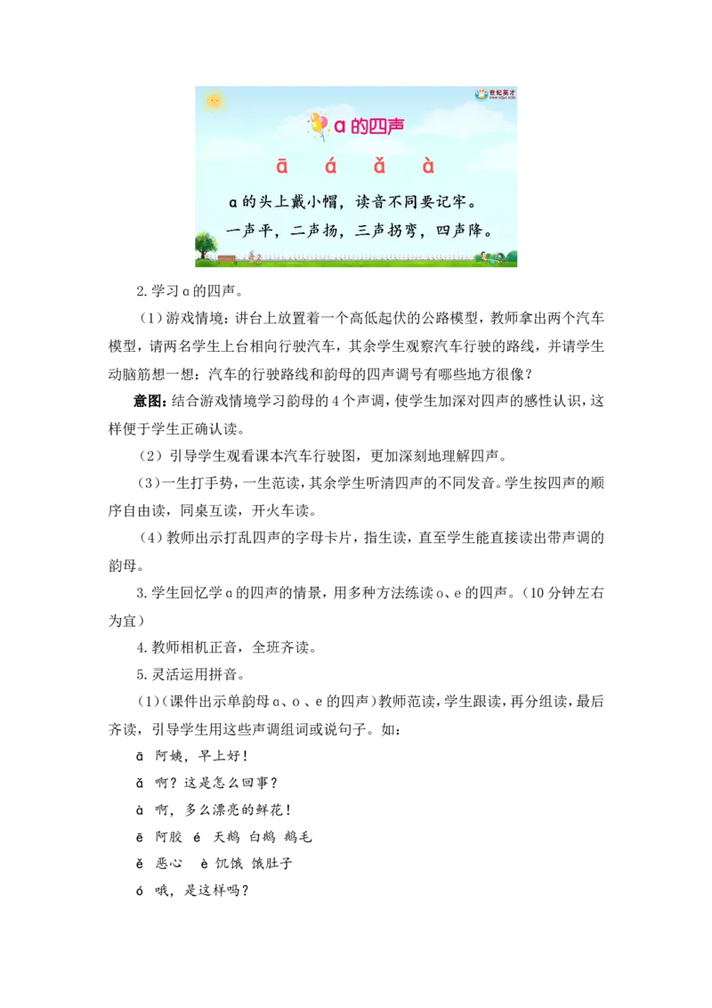 汉语拼音1ɑoe（教案）_一年级语文上册（统编版）_全套教学资源_课件教案2_语文1年级上册Word版教案
