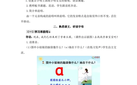 汉语拼音1ɑoe（教案）_一年级语文上册（统编版）_全套教学资源_课件教案2_语文1年级上册Word版教案