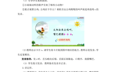 汉语拼音1ɑoe（教案）_一年级语文上册（统编版）_全套教学资源_课件教案2_语文1年级上册Word版教案