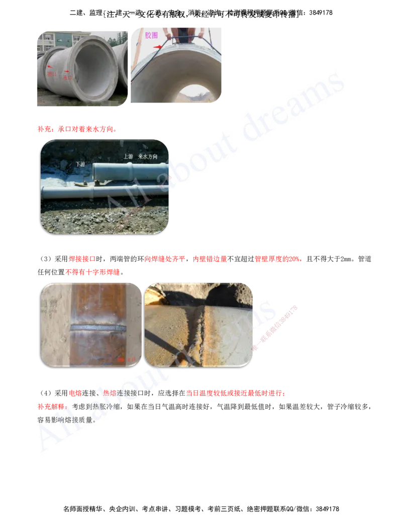 2025-26-第5章-城市管道工程（一）_2026年一级建造师_2026年一建市政_2025年一建市政SVIP_02-基础精讲✿高端面授✿深度强化_10-市政《天一精讲班》潘旭、董雨佳KL_董雨佳_讲义