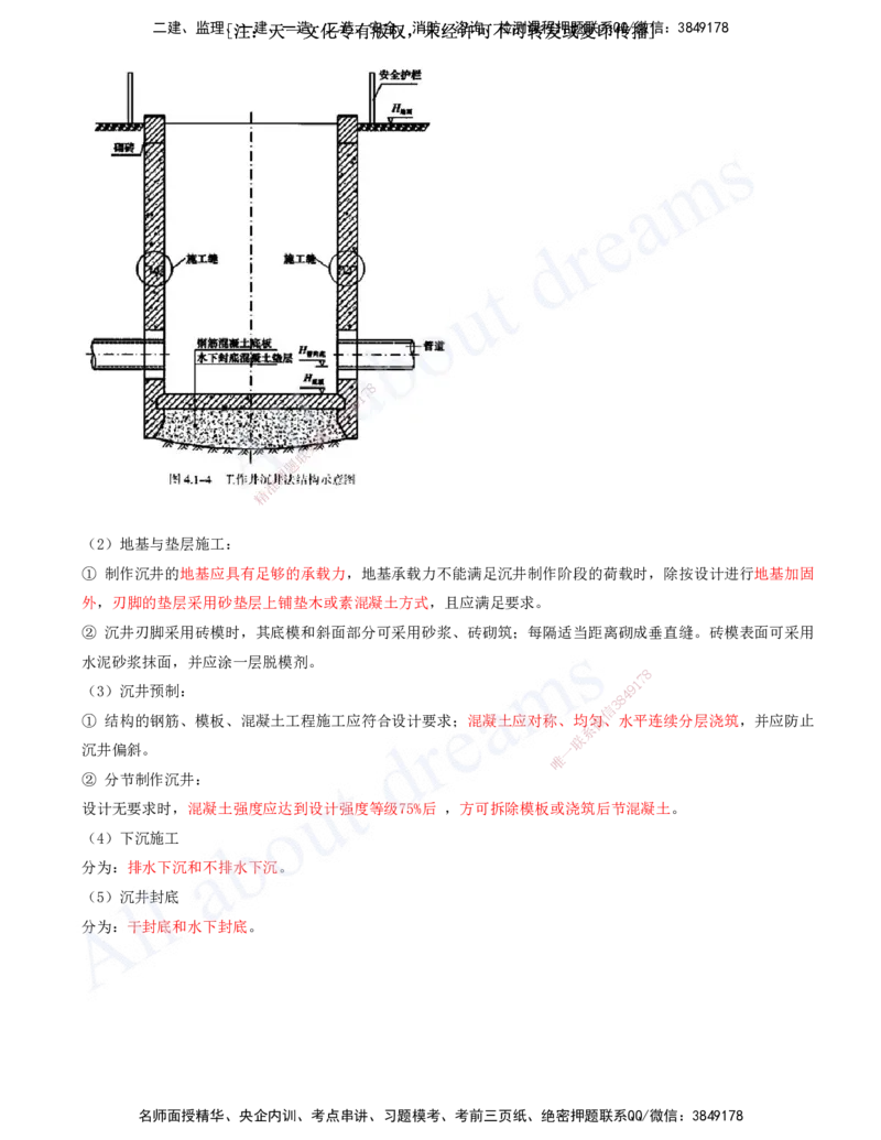 2025-26-第5章-城市管道工程（一）_2026年一级建造师_2026年一建市政_2025年一建市政SVIP_02-基础精讲✿高端面授✿深度强化_10-市政《天一精讲班》潘旭、董雨佳KL_董雨佳_讲义