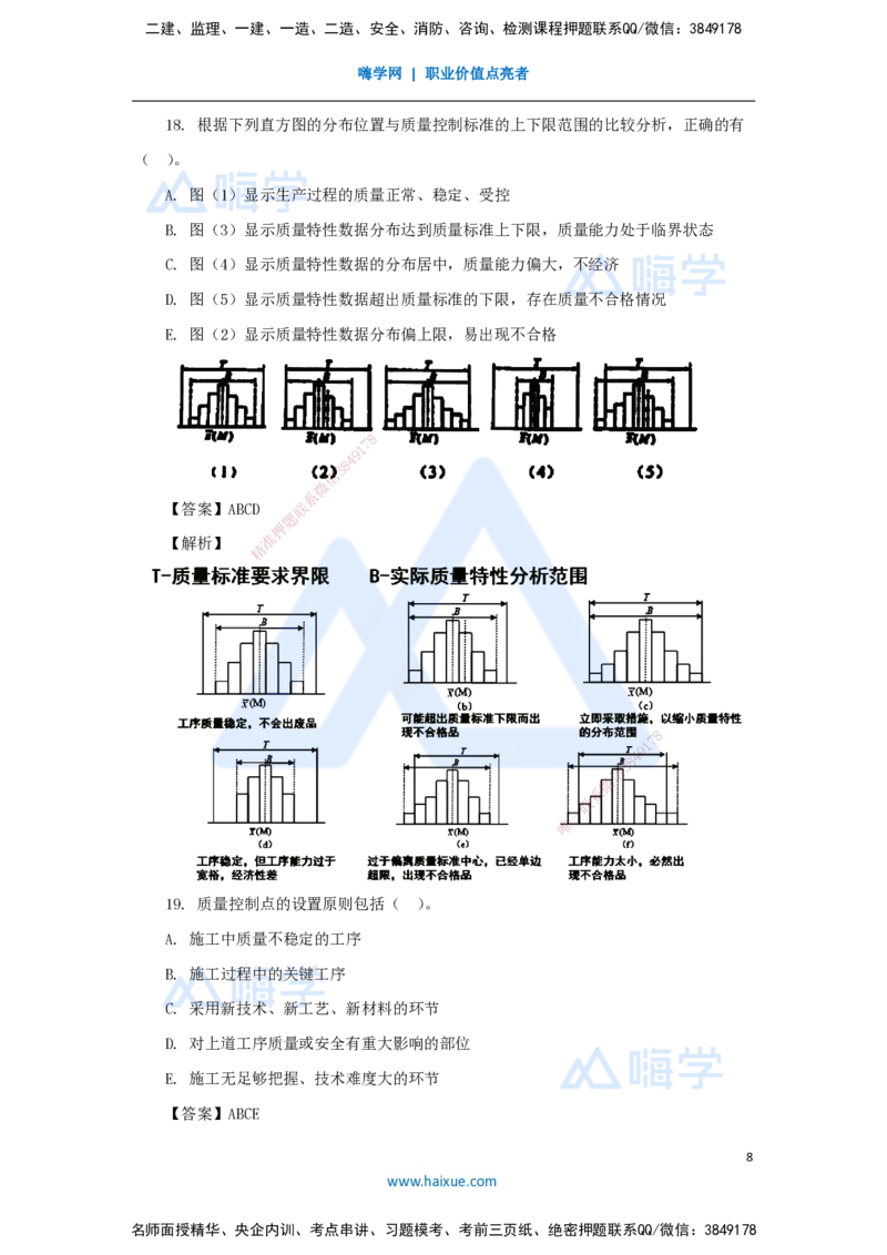 名师仿真带练2（3）多项选择题_2026年一级建造师_2026年一建管理_2025年一建管理SVIP_04-冲刺串讲✿考点强化✿小灶集训_41-管理《名师仿真带练》宿吉南HX_讲义