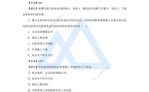 名师仿真带练2（3）多项选择题_2026年一级建造师_2026年一建管理_2025年一建管理SVIP_04-冲刺串讲✿考点强化✿小灶集训_41-管理《名师仿真带练》宿吉南HX_讲义