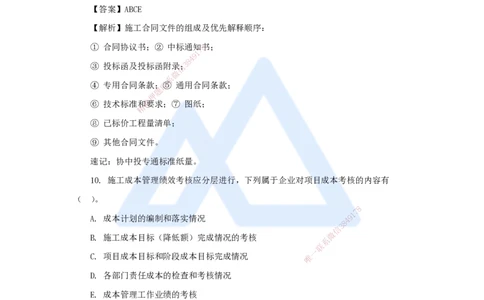 名师仿真带练2（3）多项选择题_2026年一级建造师_2026年一建管理_2025年一建管理SVIP_04-冲刺串讲✿考点强化✿小灶集训_41-管理《名师仿真带练》宿吉南HX_讲义