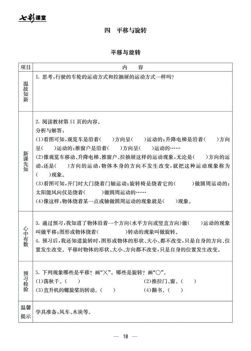 《七彩课堂》预习卡-数学2年级上册（BJ）_二年级上下册资料_小学二年级学习资料-25年更新版_2-03、小学二年级数学上册_2-3-2、练习题、作业、试题、试卷_北京课改版_电子册类