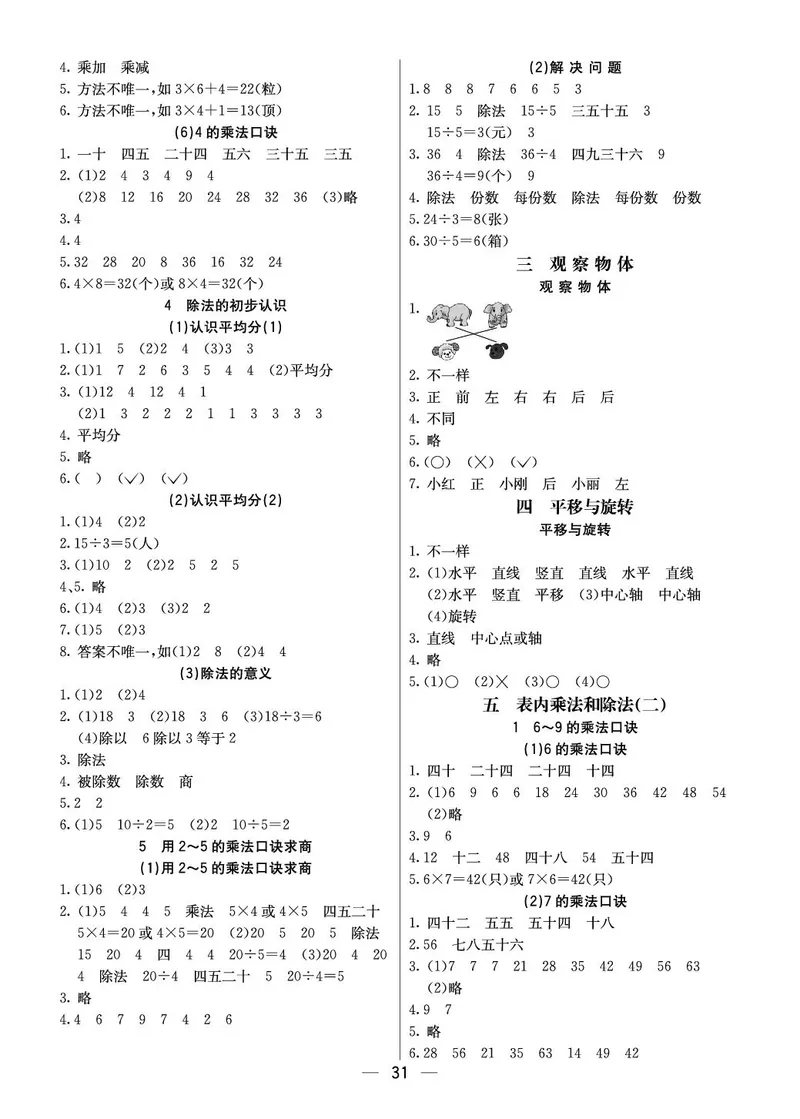 《七彩课堂》预习卡-数学2年级上册（BJ）_二年级上下册资料_小学二年级学习资料-25年更新版_2-03、小学二年级数学上册_2-3-2、练习题、作业、试题、试卷_北京课改版_电子册类