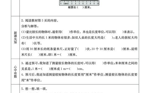 《七彩课堂》预习卡-数学2年级上册（BJ）_二年级上下册资料_小学二年级学习资料-25年更新版_2-03、小学二年级数学上册_2-3-2、练习题、作业、试题、试卷_北京课改版_电子册类